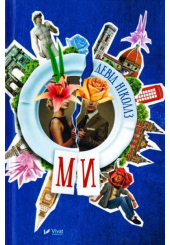 Ми