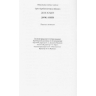 Дочка снігів