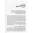 Тесла. Винахідник електричної епохи