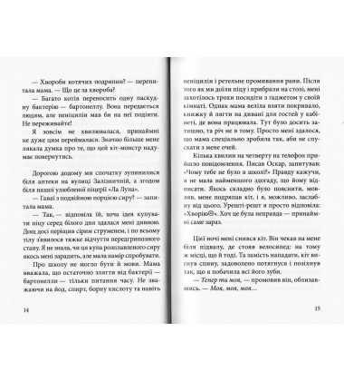 Дика відьма. Бойове хрещення