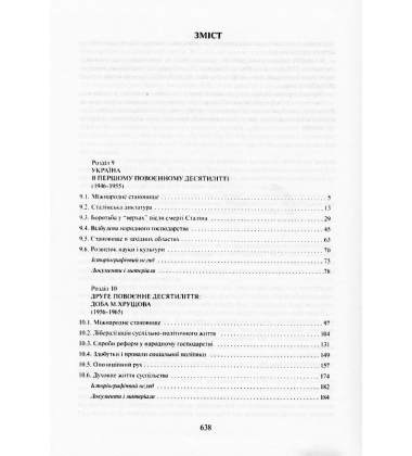 Історія України Том 3 Новітній час (1914-2004) Книга 2