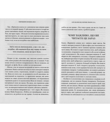 Вирішити можна все