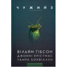 Чужий 3