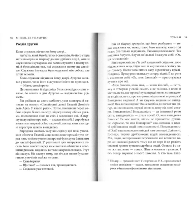 Міґель де Унамуно. Вибрані романи