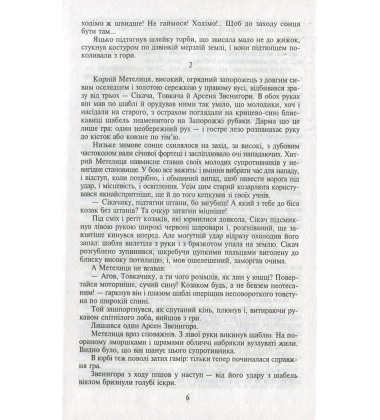 Таємний посол: Книга 1, 2