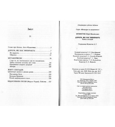 Дороги, які нас вибирають. Книга спогадів
