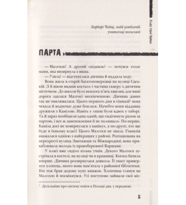 Клас пані Чайки