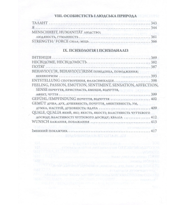 Європейський словник філософій: Лексикон неперекладностей. Т. 4