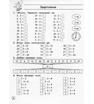 Тренажер. Комплексний. Математика. 3 клас