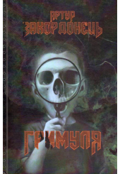 Гримуля