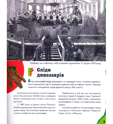 Динозаври