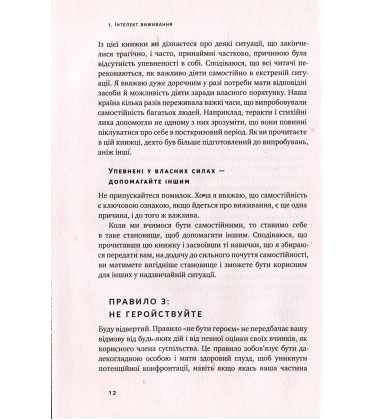 Шпигунські таємниці. Як захистити своє життя