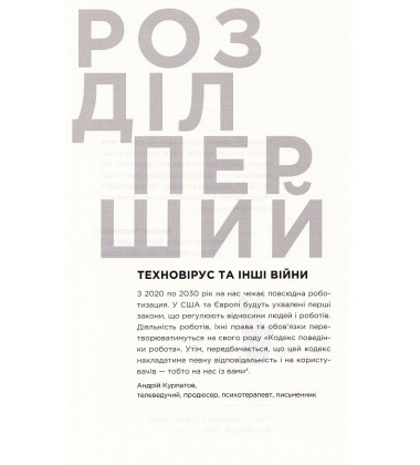 Як перемогти Росію у війні майбутнього