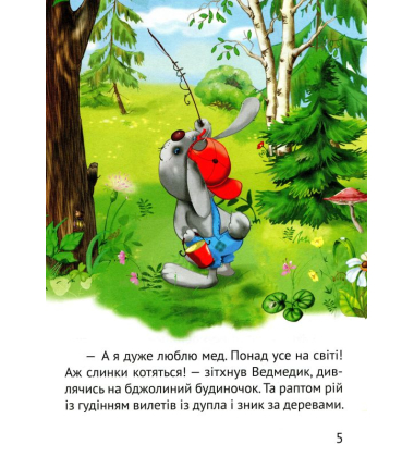 Починаємо читати самі. (Ведмедик-крадійко)