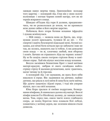Міфи Давньої Греції