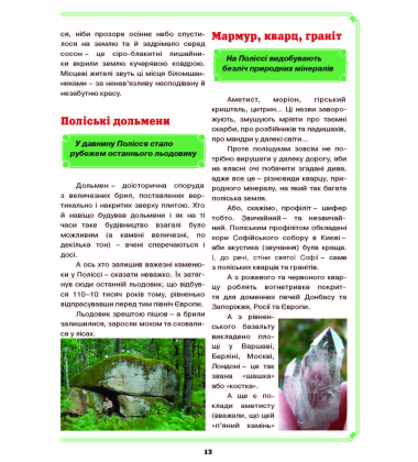 Полісся: енциклопедія, казка, гра