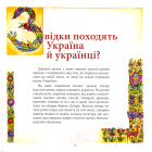 Дитяча книжечка про українські традиції