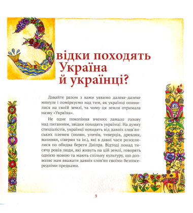 Дитяча книжечка про українські традиції
