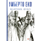 Маятник Фуко