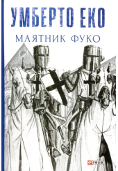 Маятник Фуко
