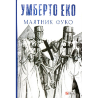 Маятник Фуко