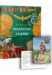 Українські скарби