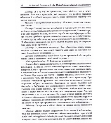 Фармацевтична і продовольча мафія
