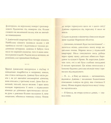 Джмеленя та володарка злиднів