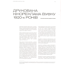 Український кіноплакат 1920-х. ВУФКУ