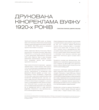 Український кіноплакат 1920-х. ВУФКУ