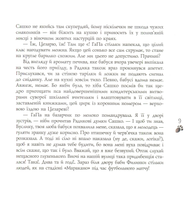 Чупакабра і чотири мушкетери