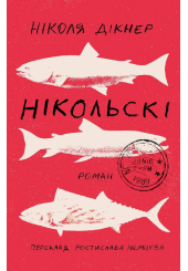 Нікольскі