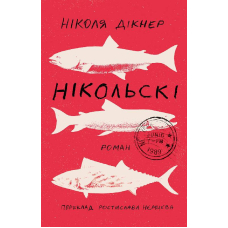 Нікольскі