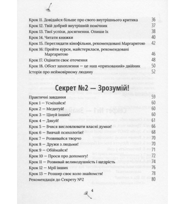 #5 секретів щасливого життя