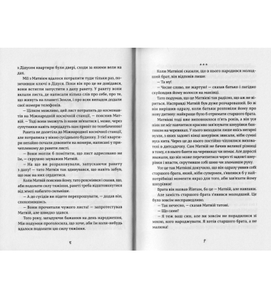 Мія і місячне затемнення