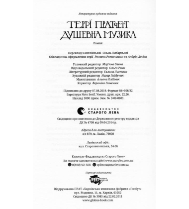 Душевна музика