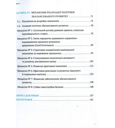 Україна 2030: доктрина збалансованого розвитку