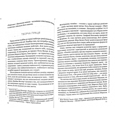 Мистецтво жити
