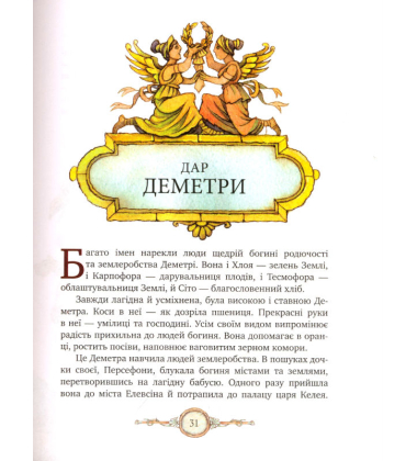 Міфи стародавньої Греції
