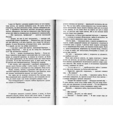 Митькозавр із Юрківки