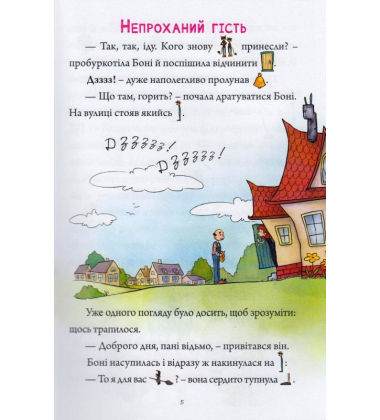 Зачарована школа