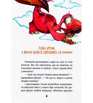 Пригоди динозавриків