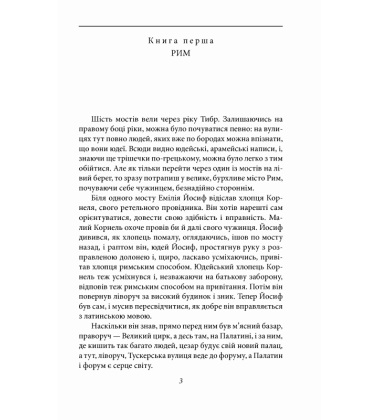 Юдейська війна