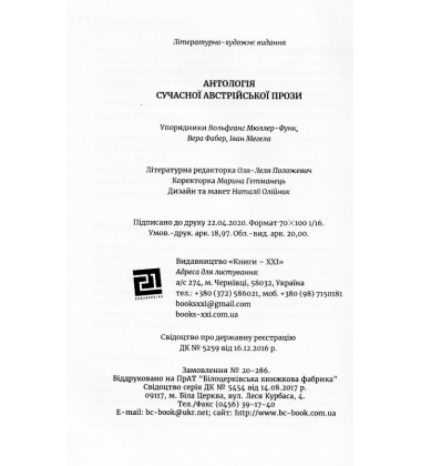 Антологія сучасної австрійської прози
