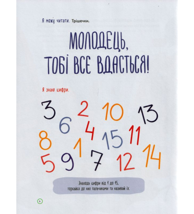 Першокласна книжка для майже школярів
