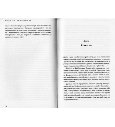 Компас цінностей