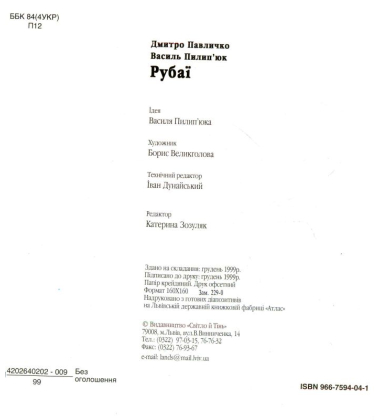 Рубаї