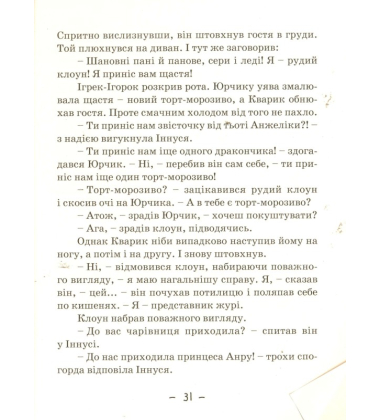 Принцеса Анжеліка. Нові історії