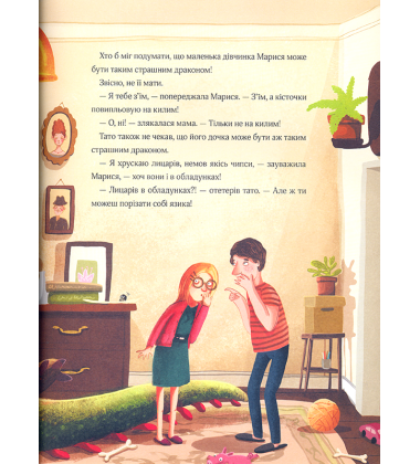 Я не хочу бути принцесою