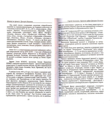 Григорій Косинка